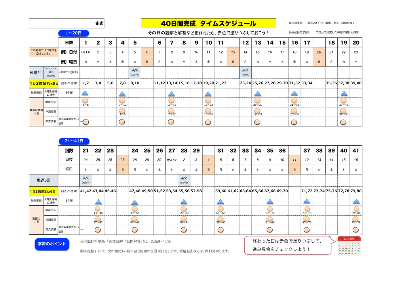 無料プレゼントの40日間完成タイムスケジュール見本
