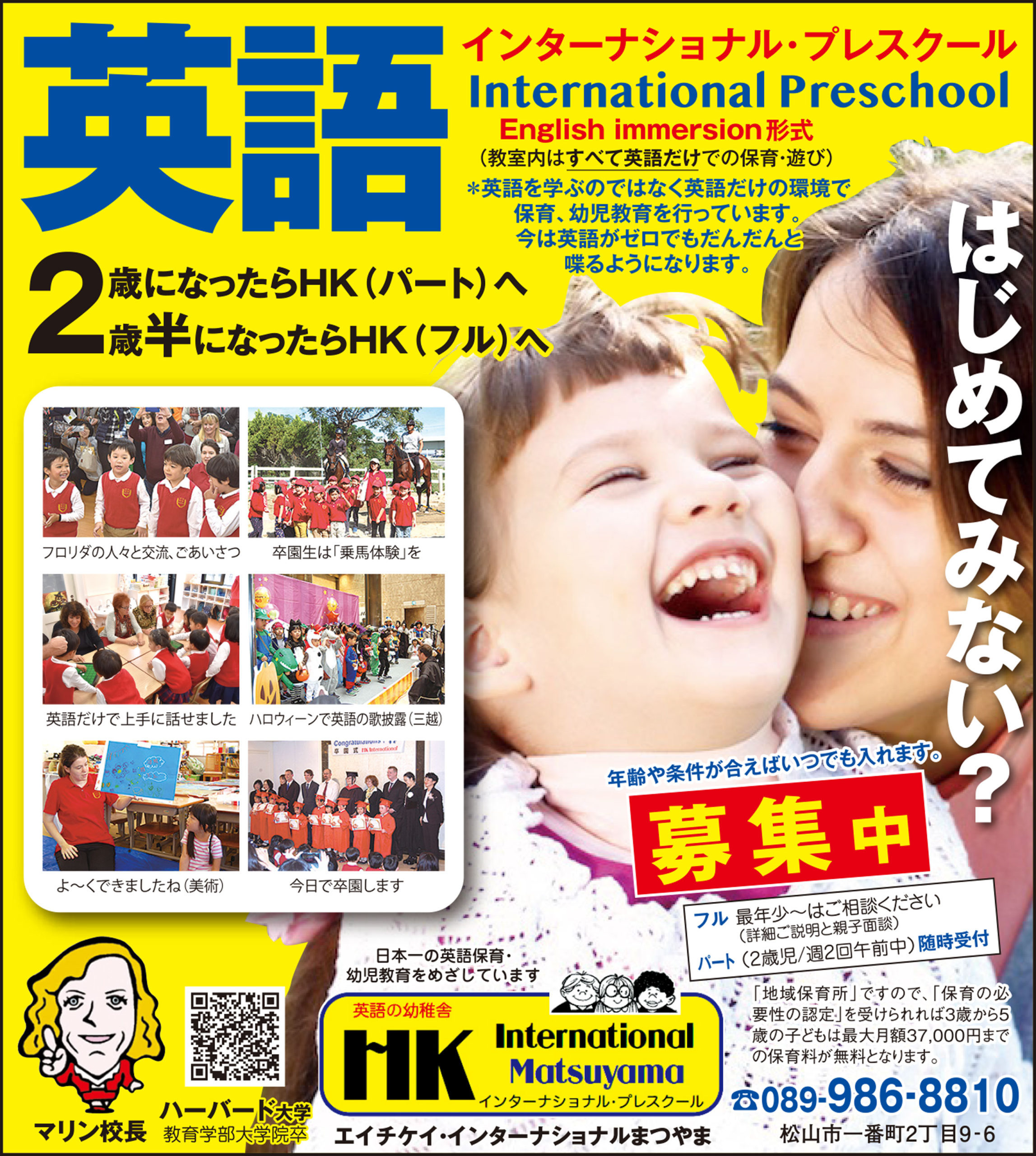 HKインターナショナル・プレスクール園児募集 英語アカデミー|英会話|英検|こども英会話|短期速成|大学入試対策