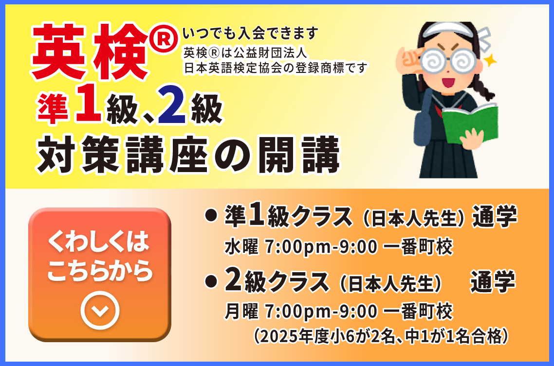 3回英検試験に向けて準1級、2級の対策講座を開講します