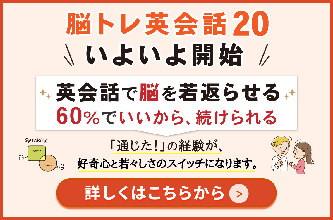 脳トレ英会話20