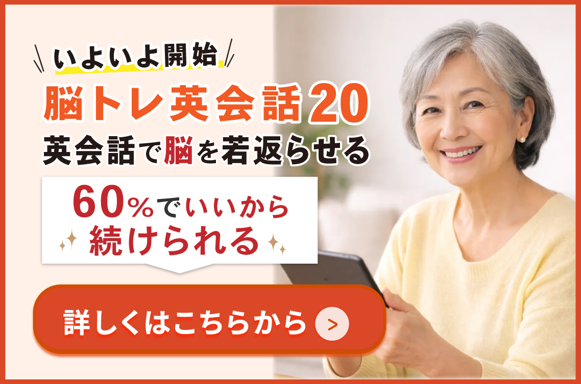 脳トレ英会話20