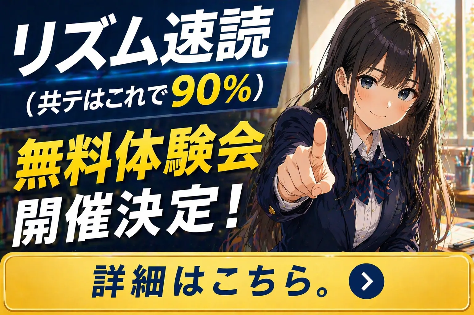 つまりこの講座は、
2ヶ月で「読み方」と「処理速度」を変え
共通テストに通じる
実戦力をつくる講座です。
2026年5月8日開講！
5月6日締め切り(次回開催は7月)