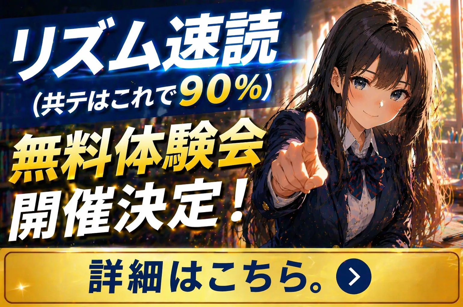 つまりこの講座は、
2ヶ月で「読み方」と「処理速度」を変え
共通テストに通じる
実戦力をつくる講座です。
2026年5月8日開講！
5月6日締め切り(次回開催は7月)