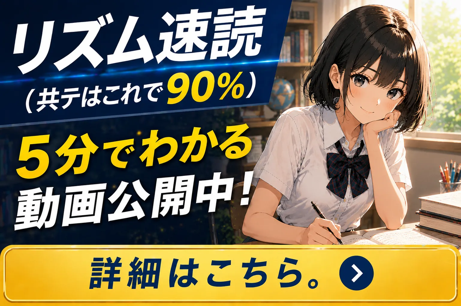 つまりこの講座は、2ヶ月で「読み方」と「処理速度」を変え共通テストに通じる実戦力をつくる講座です。