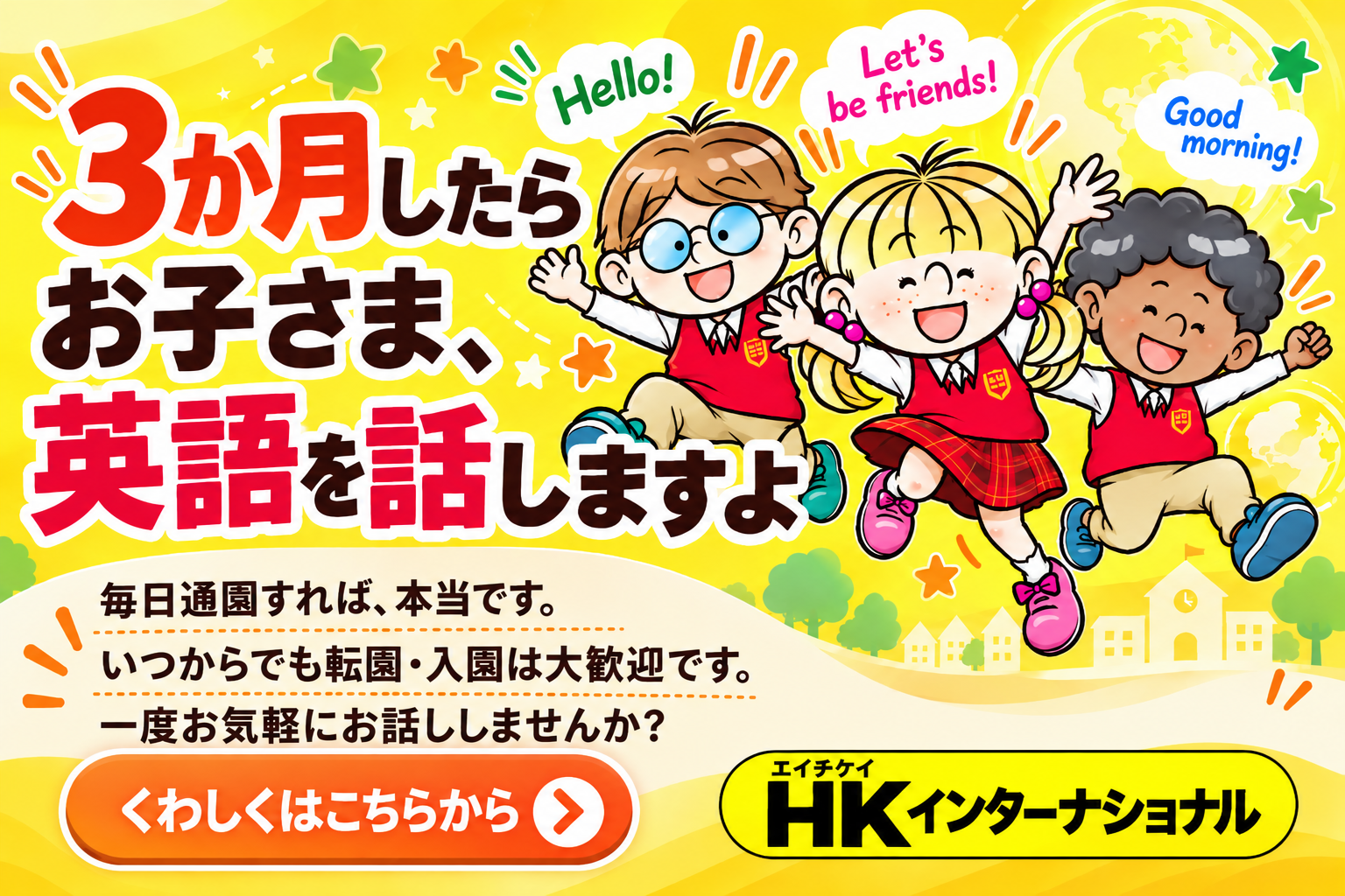HKインターナショナル